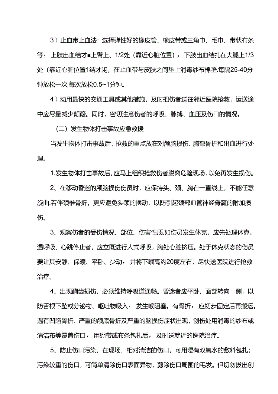 应急救援预案 .docx_第3页