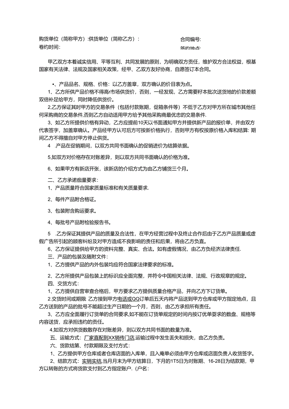 购销合同参考模板协议（5篇）.docx_第2页