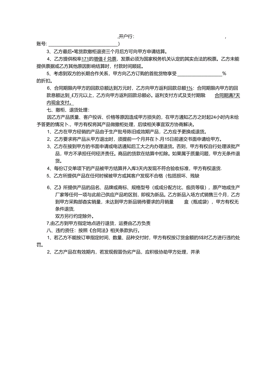 购销合同参考模板协议（5篇）.docx_第3页