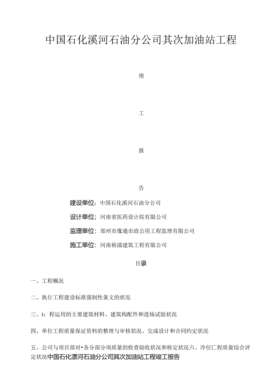 加油站竣工报告.docx_第1页