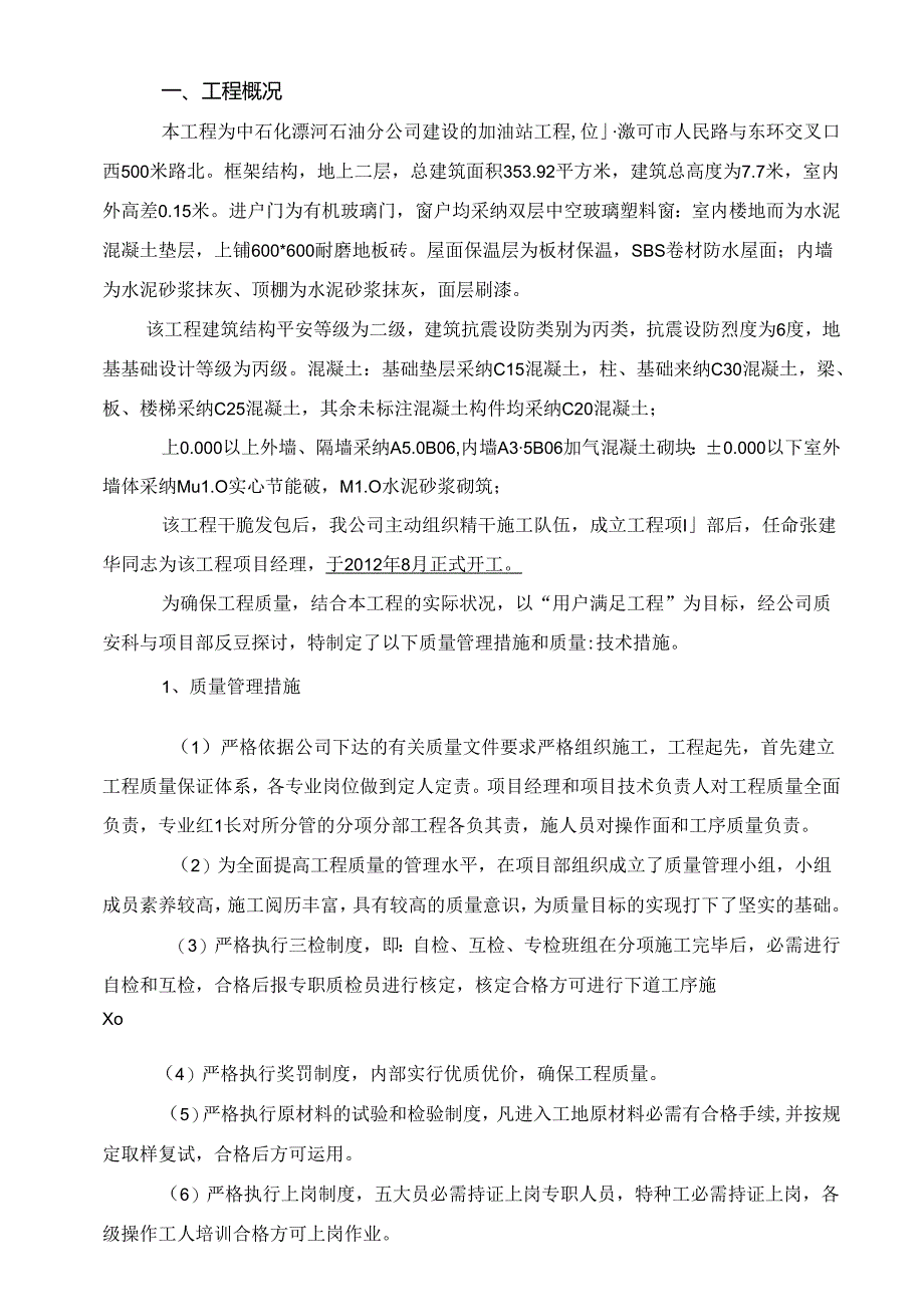 加油站竣工报告.docx_第2页