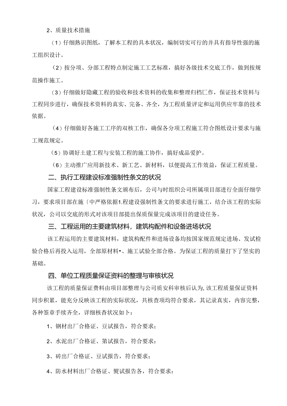 加油站竣工报告.docx_第3页
