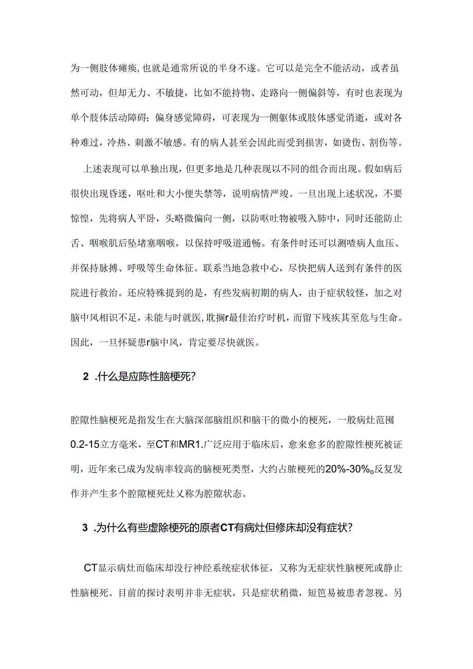 常见心脑血管疾病的预防和保健知识讲座.docx_第2页