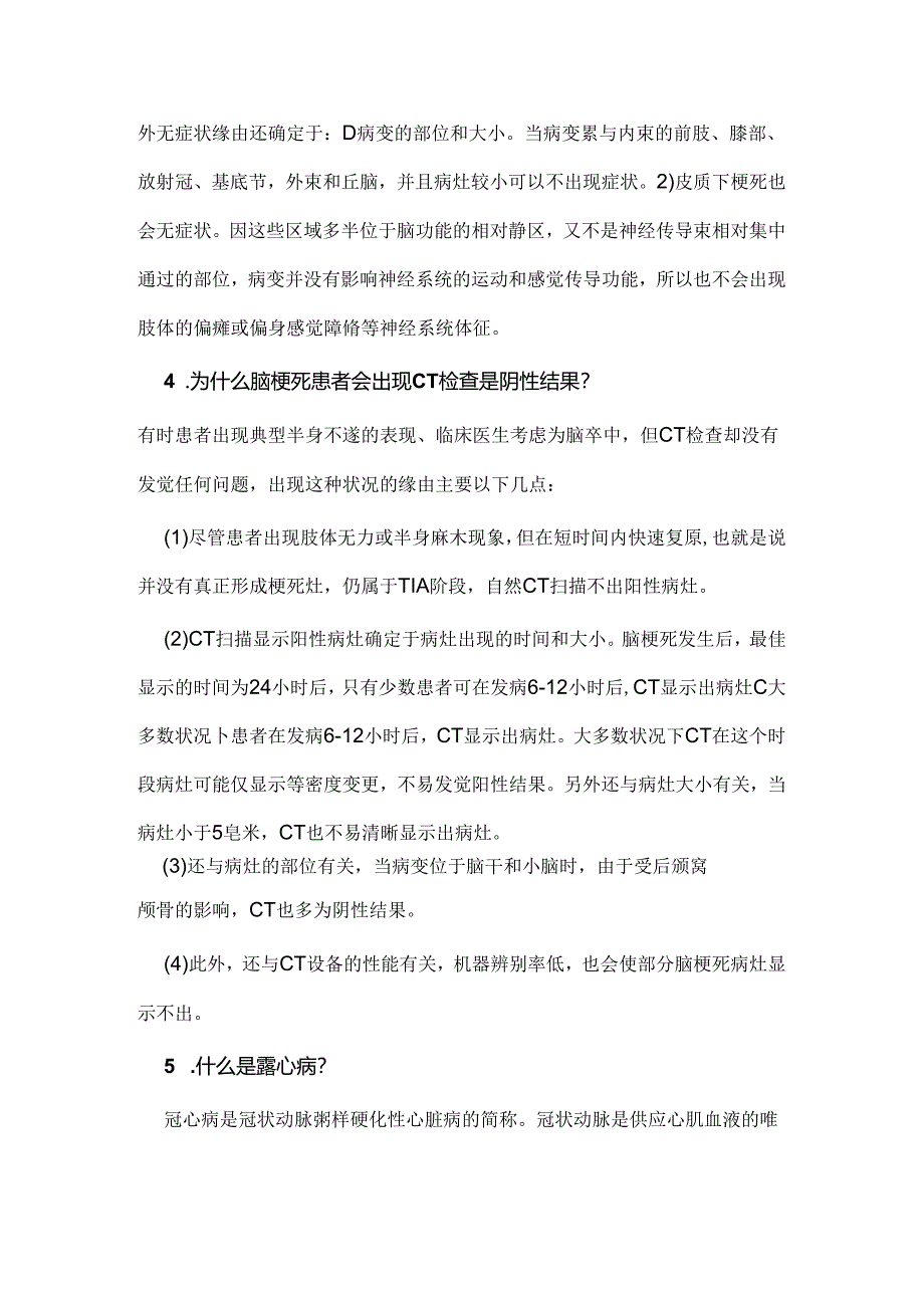 常见心脑血管疾病的预防和保健知识讲座.docx_第3页