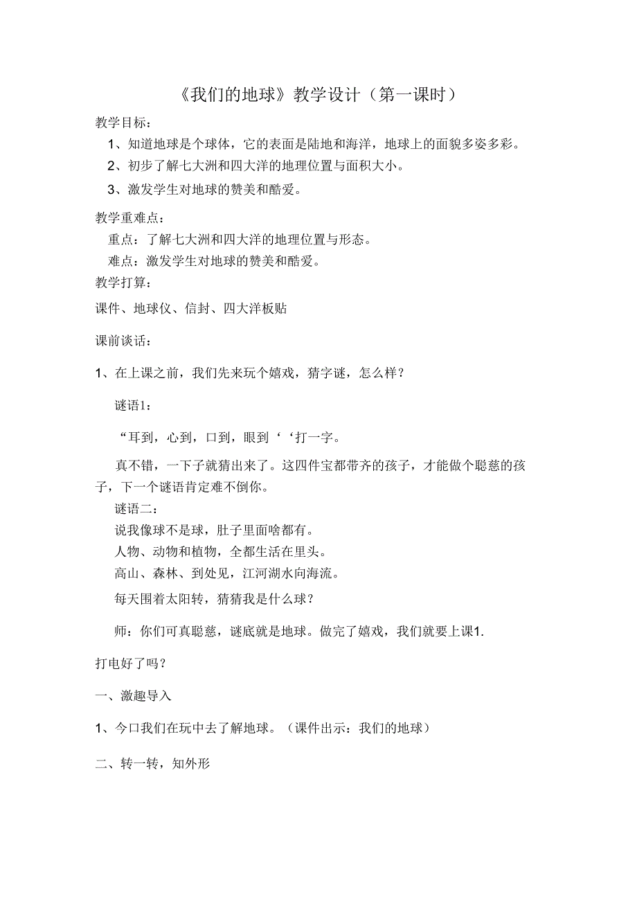 我们的地球教案.docx_第1页