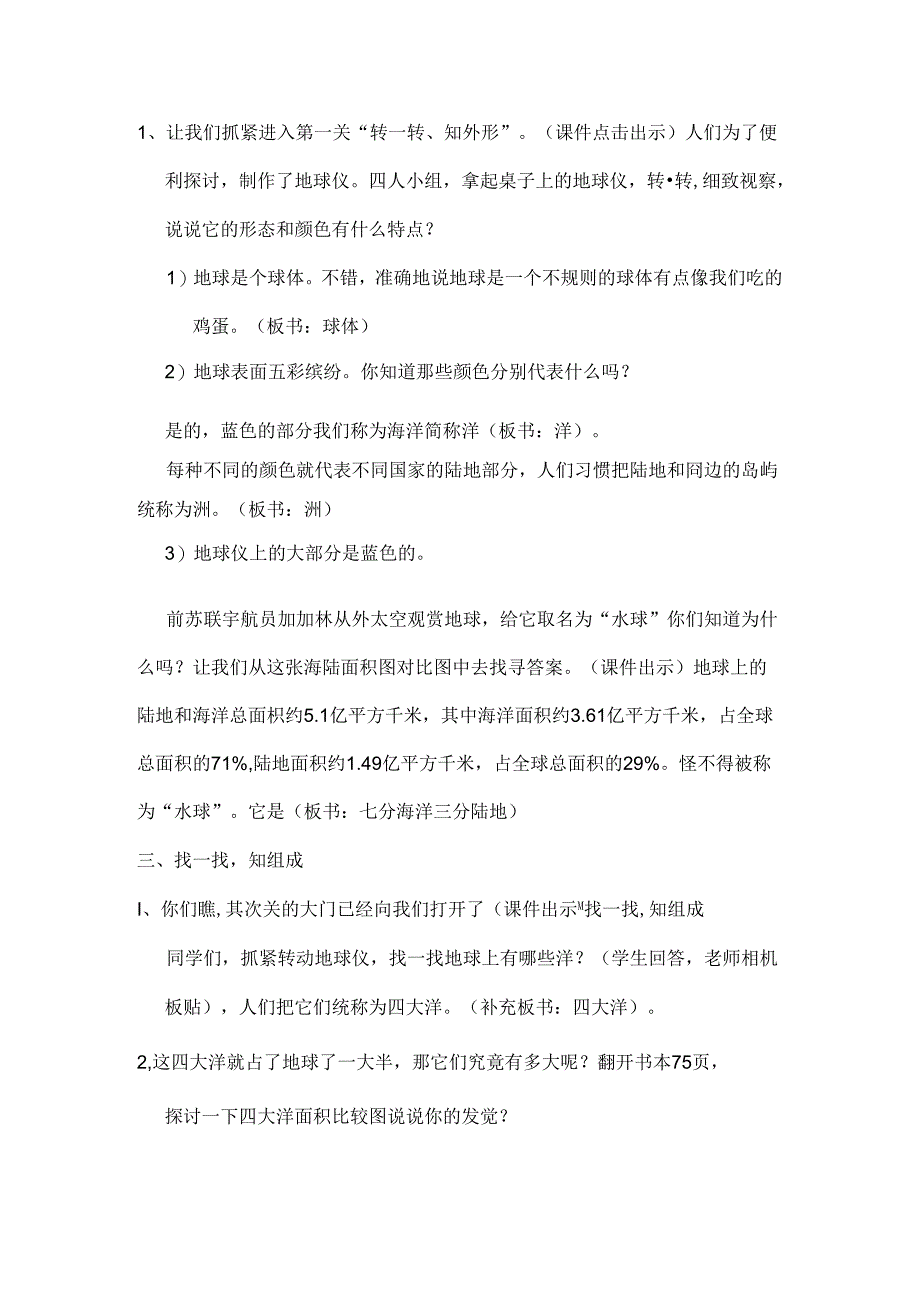 我们的地球教案.docx_第2页