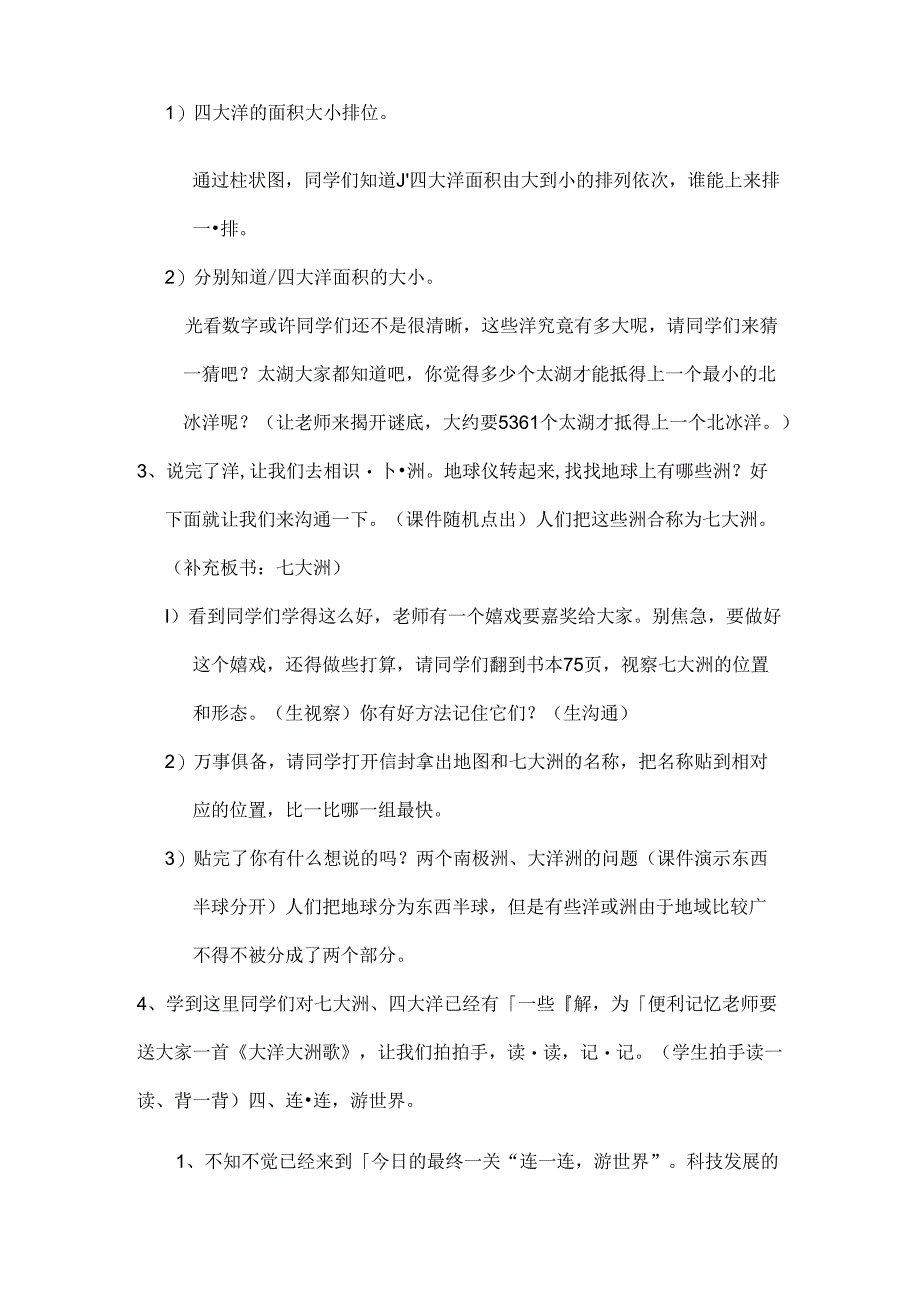 我们的地球教案.docx_第3页