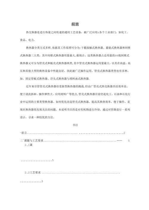 化工原理课程设计.docx