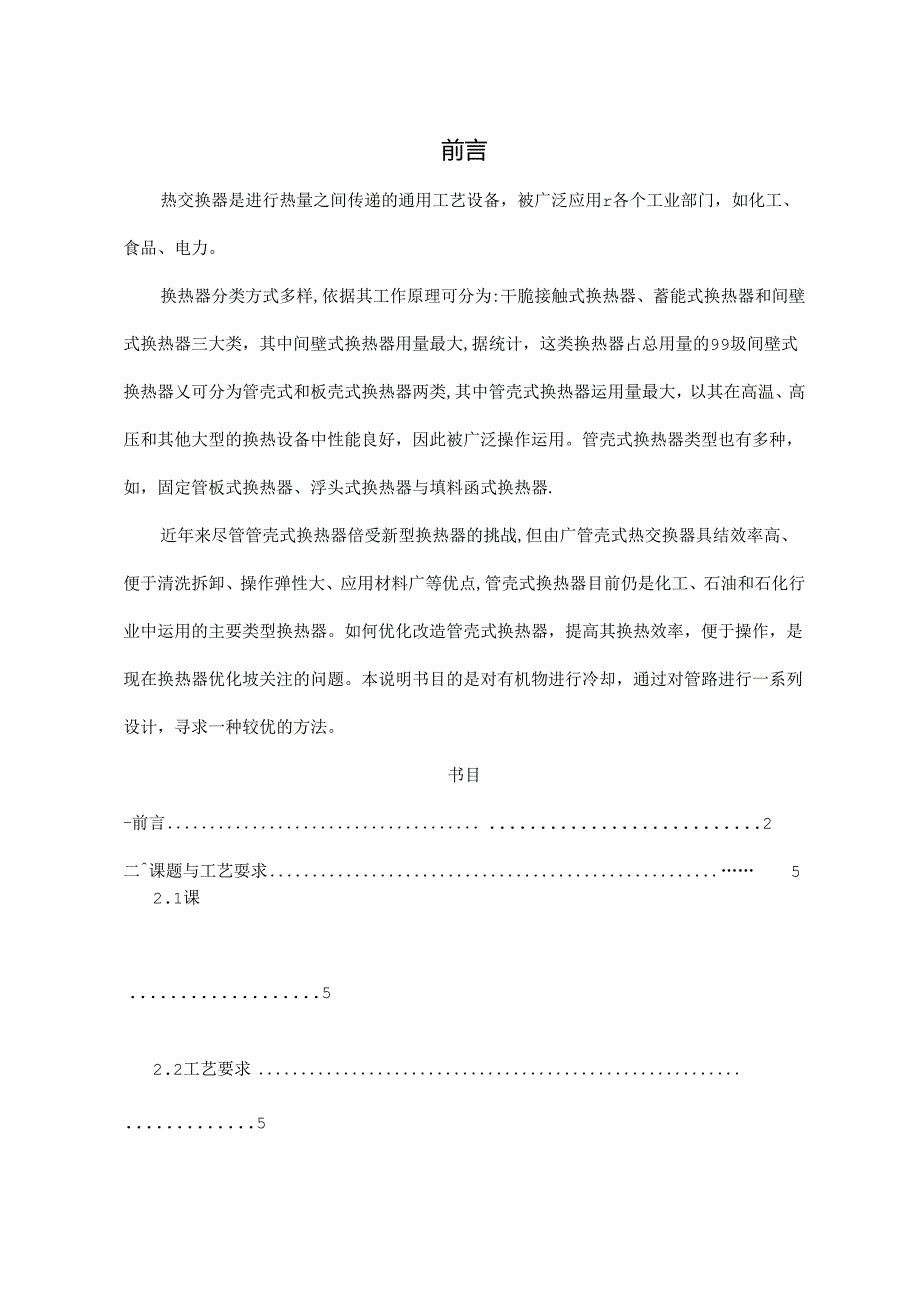 化工原理课程设计.docx_第1页