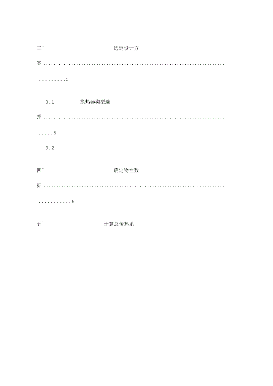 化工原理课程设计.docx_第2页