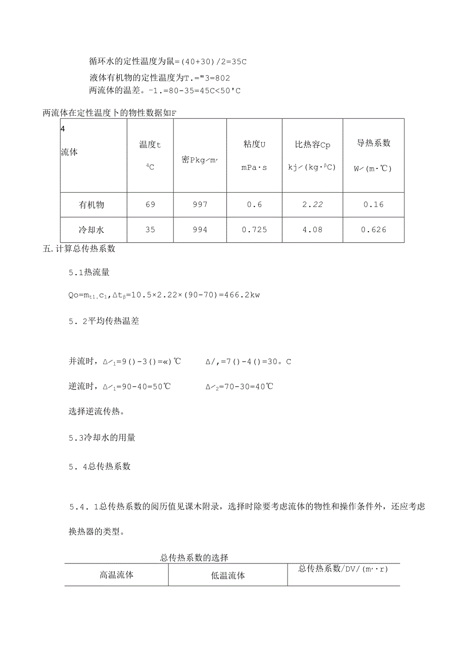 化工原理课程设计.docx_第3页