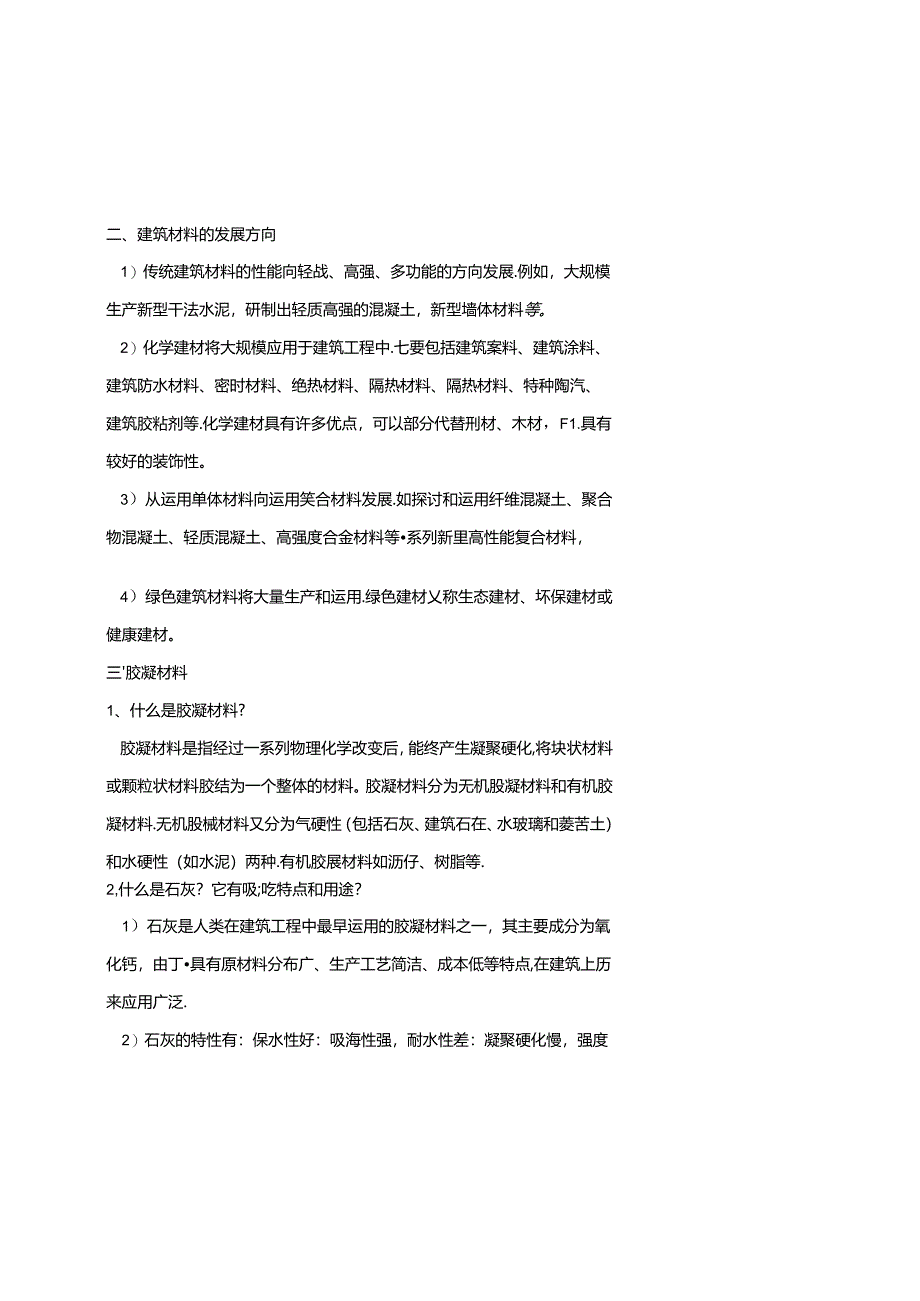 常见建筑材料及特点介绍.docx_第2页