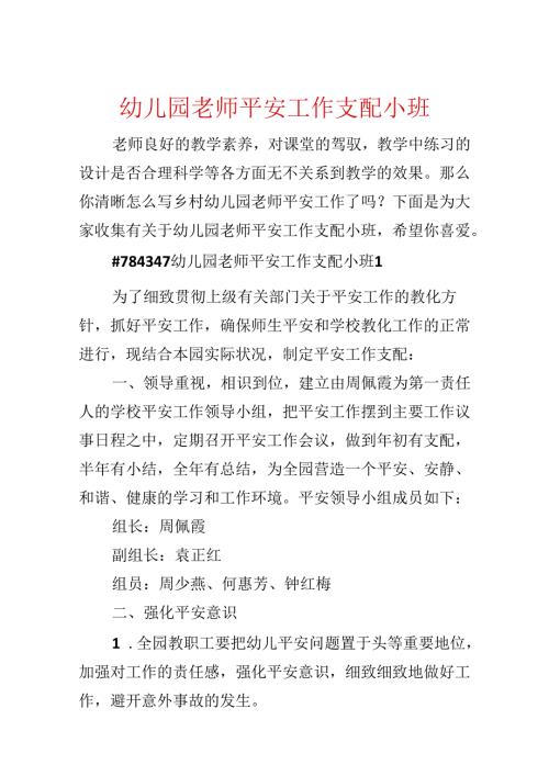 幼儿园教师安全工作计划小班.docx