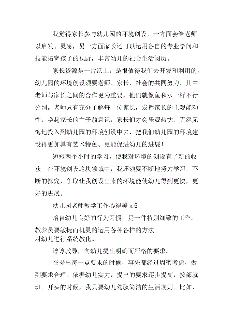 幼儿园教师教学工作心得美文.docx_第2页