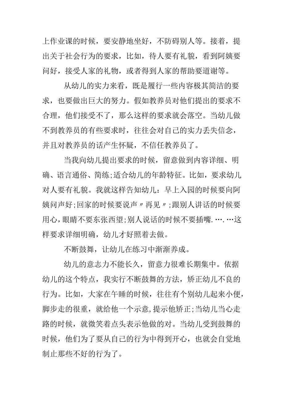 幼儿园教师教学工作心得美文.docx_第3页