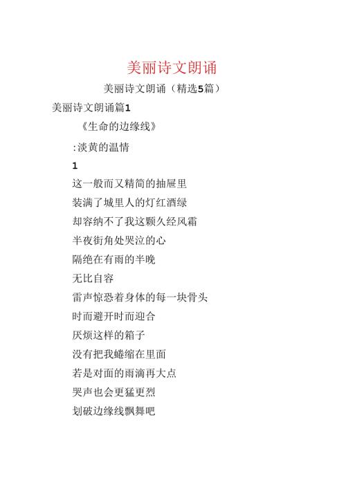 优美诗文朗诵.docx