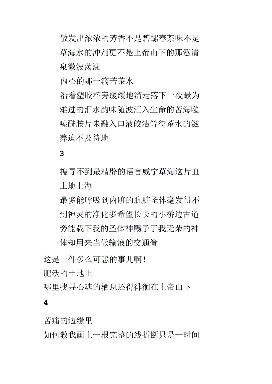 优美诗文朗诵.docx_第3页