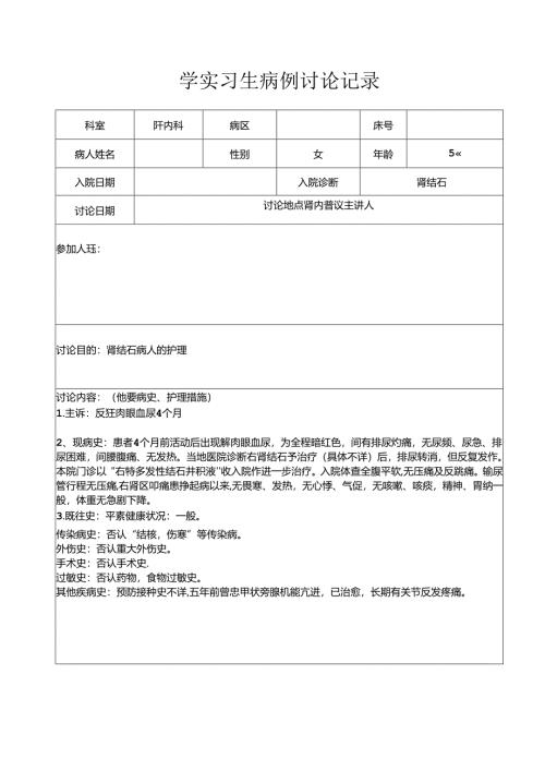 肾内科病例讨论记录.docx