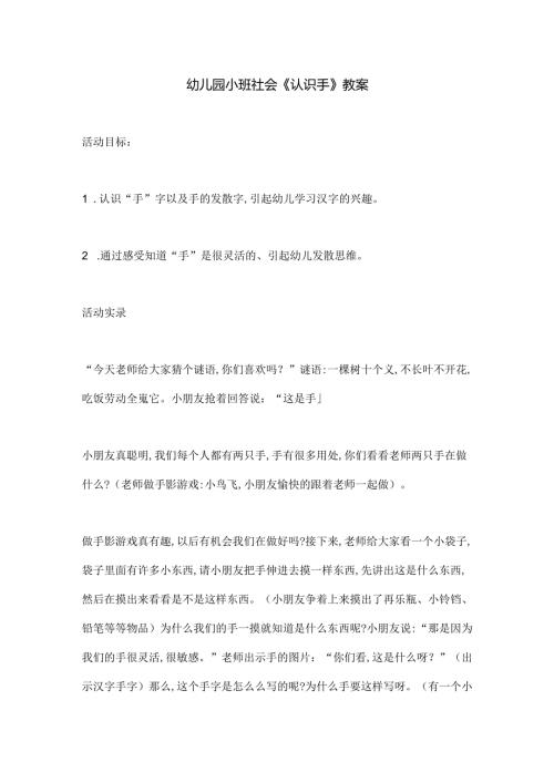 幼儿园小班社会《认识手》教案.docx