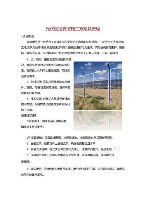 光伏围挡安装施工方案及流程.docx