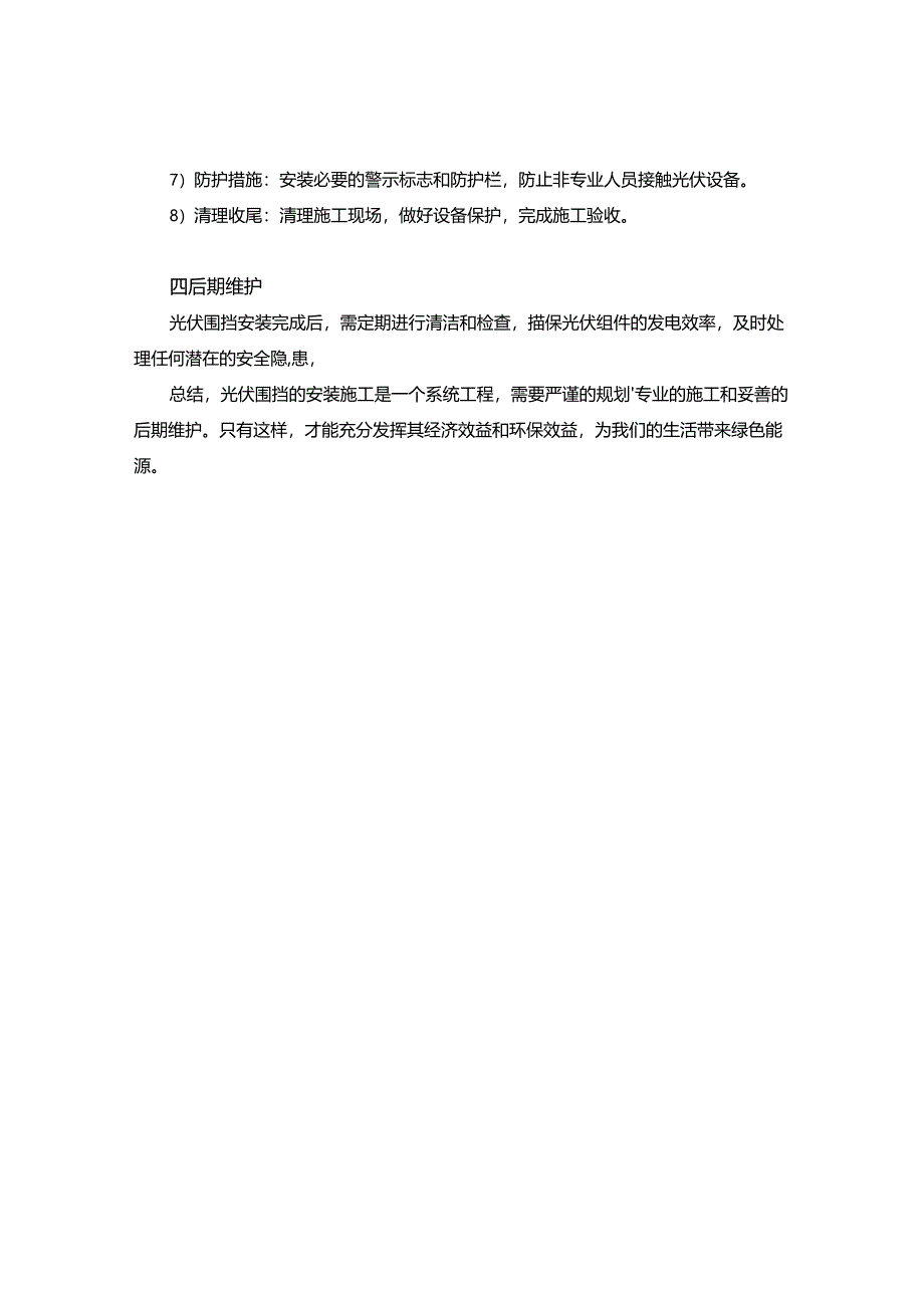 光伏围挡安装施工方案及流程.docx_第2页
