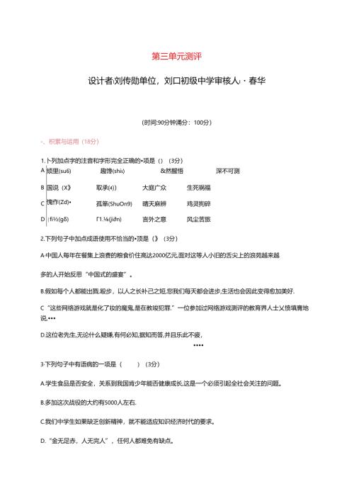 第三单元测评（新版）（刘口刘传勋）.docx