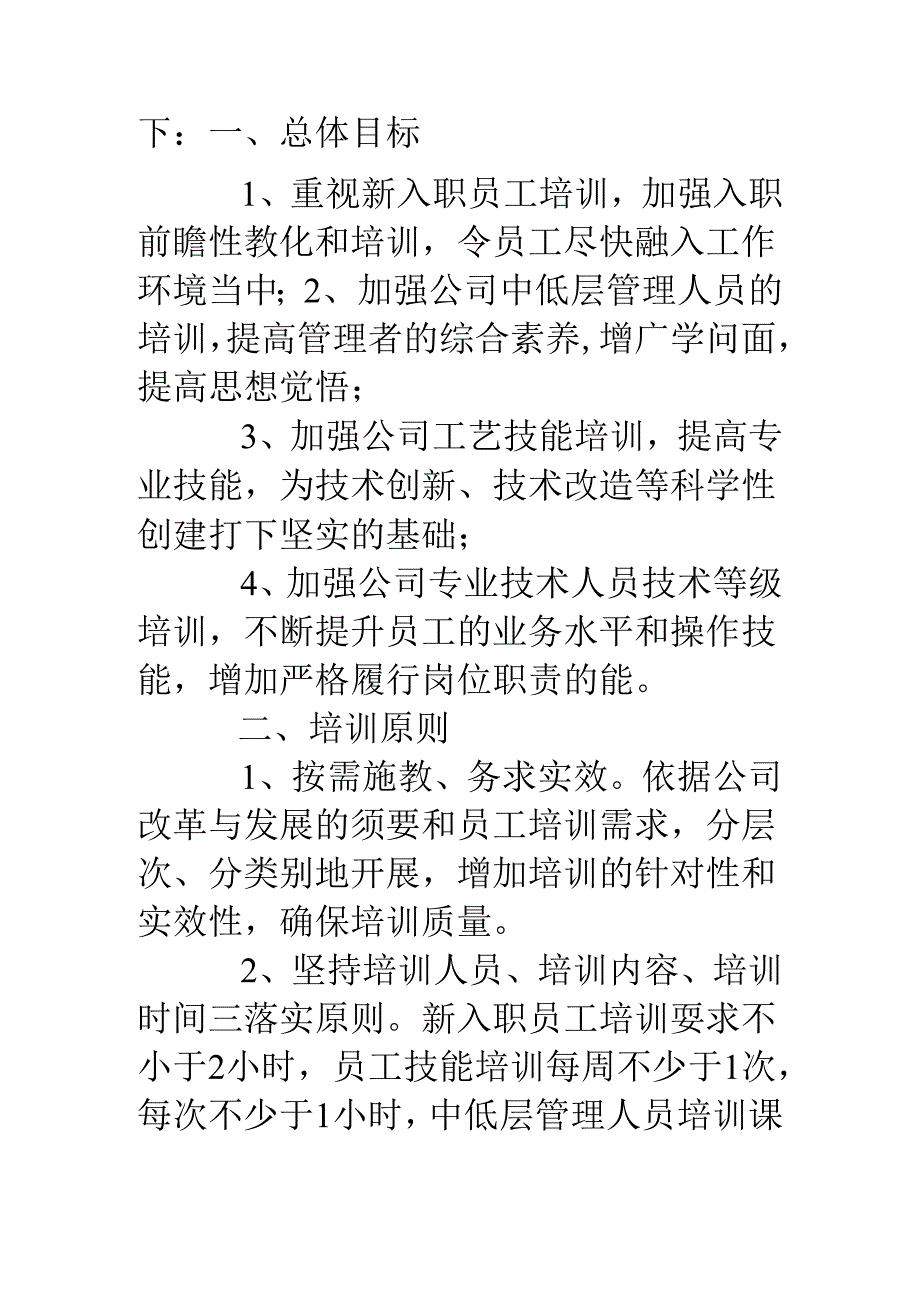 化工厂新员工培训内容.docx_第2页