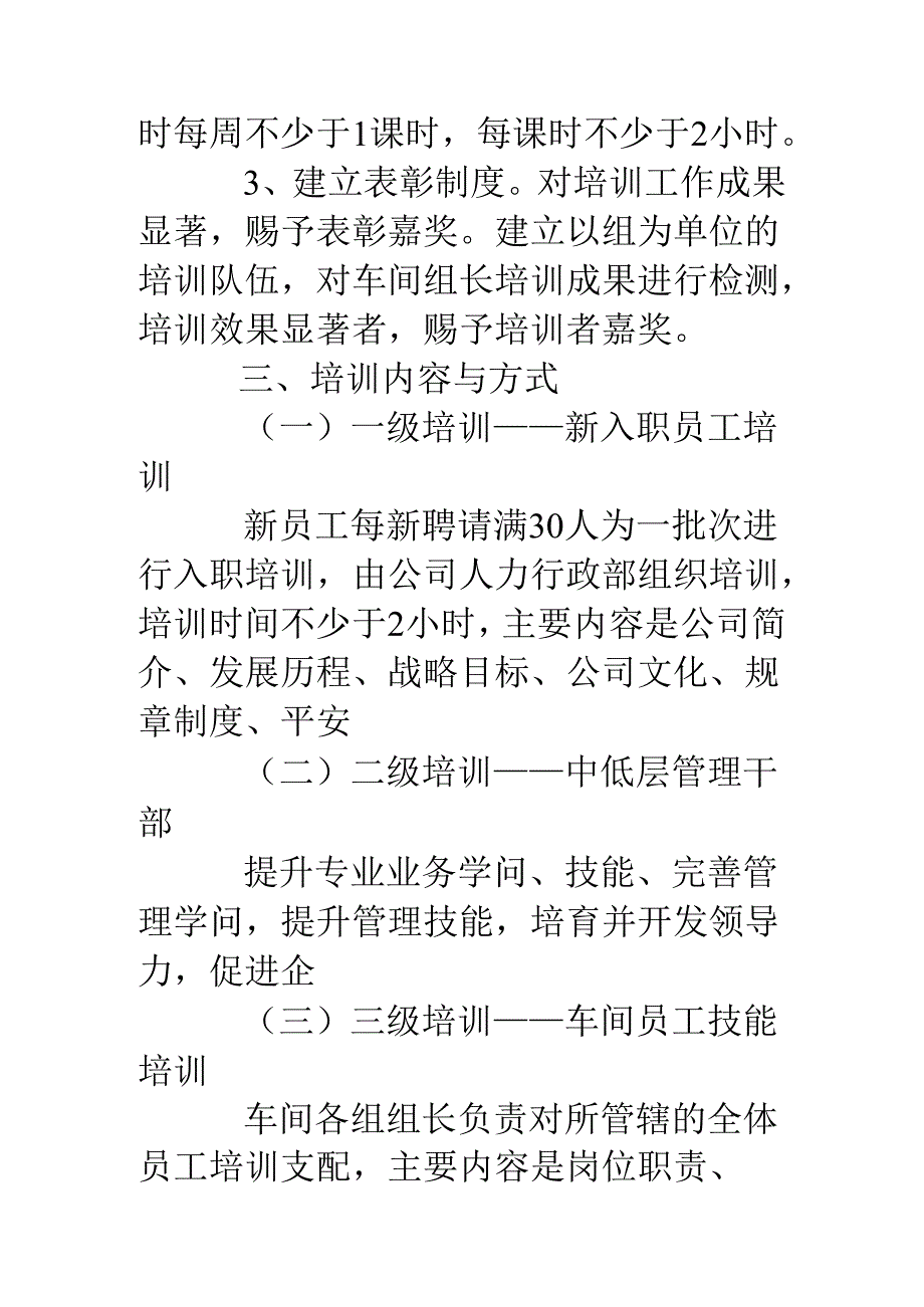 化工厂新员工培训内容.docx_第3页