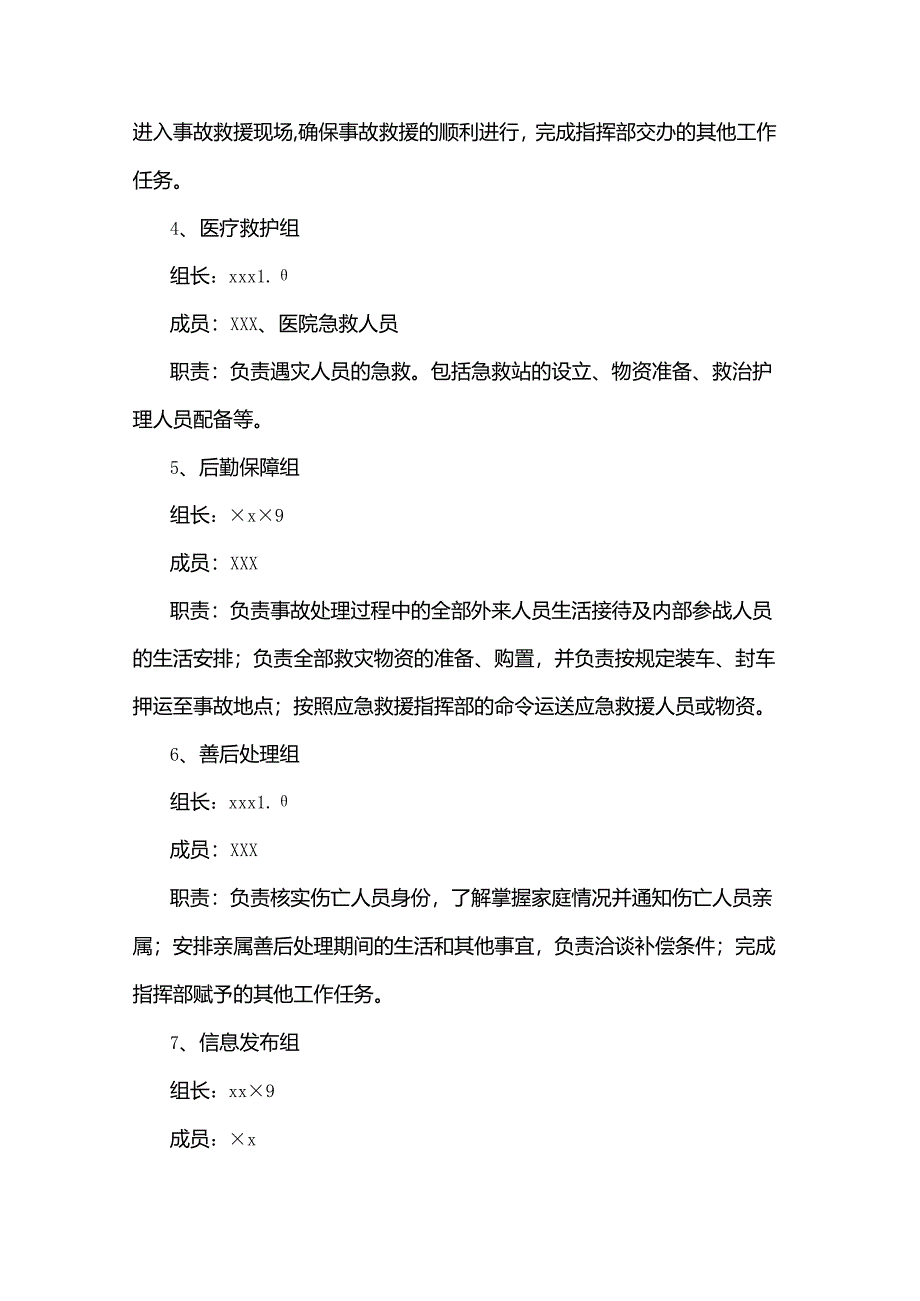 某公司压力容器爆炸事故应急救援演练.docx_第3页