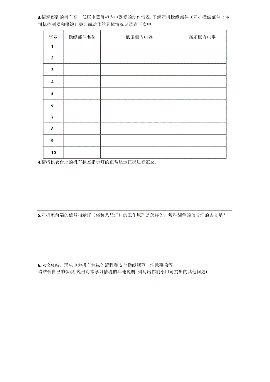 职业技术学校《电力机车控制》实训指导书.docx_第3页