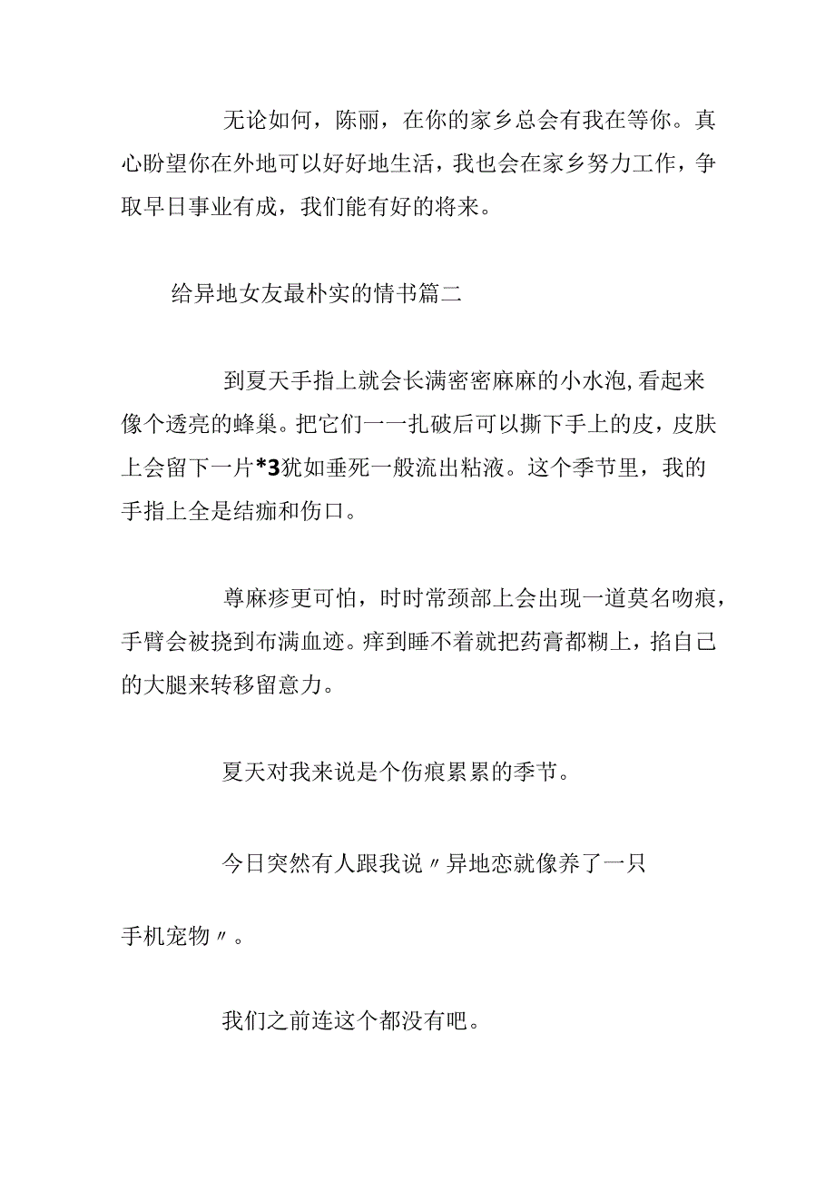 关于朴实的情书.docx_第3页