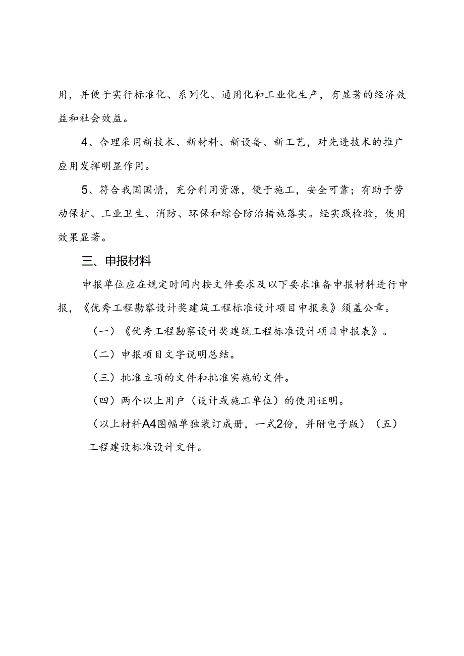 综合工程奖（工程建设标准设计）申报细则.docx_第2页
