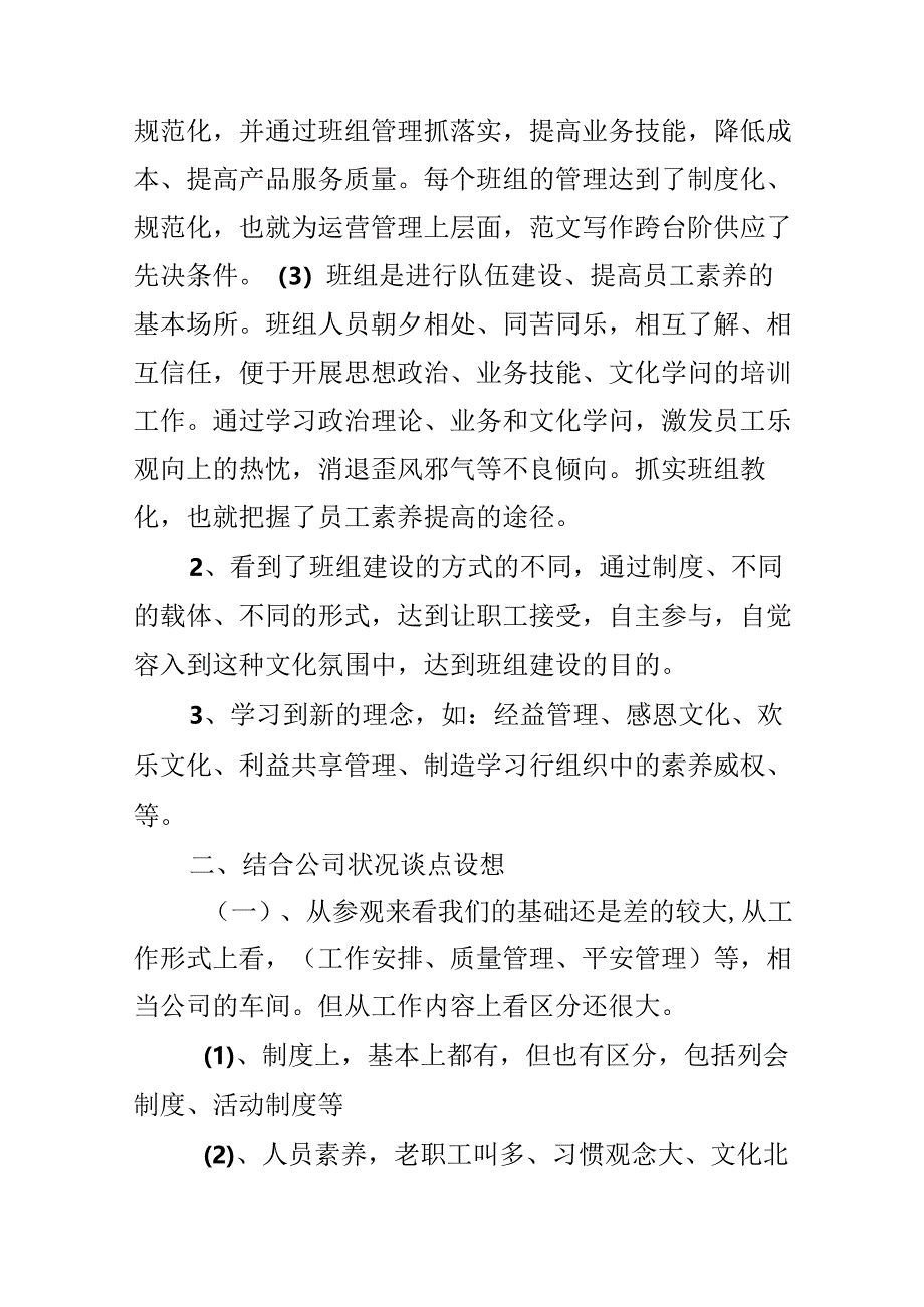 优秀范文:基层四好班子创建活动的参观学习后的体会.docx_第2页