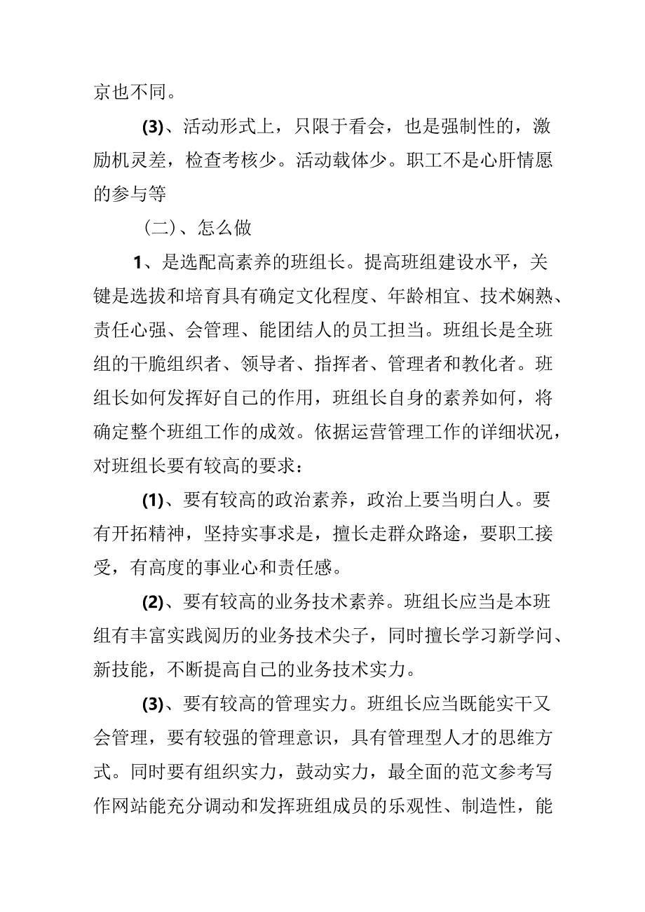 优秀范文:基层四好班子创建活动的参观学习后的体会.docx_第3页