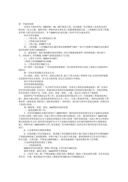 化工安装验收报告.docx