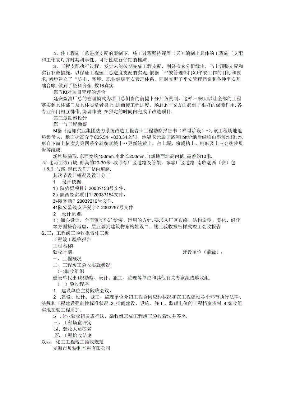 化工安装验收报告.docx_第2页