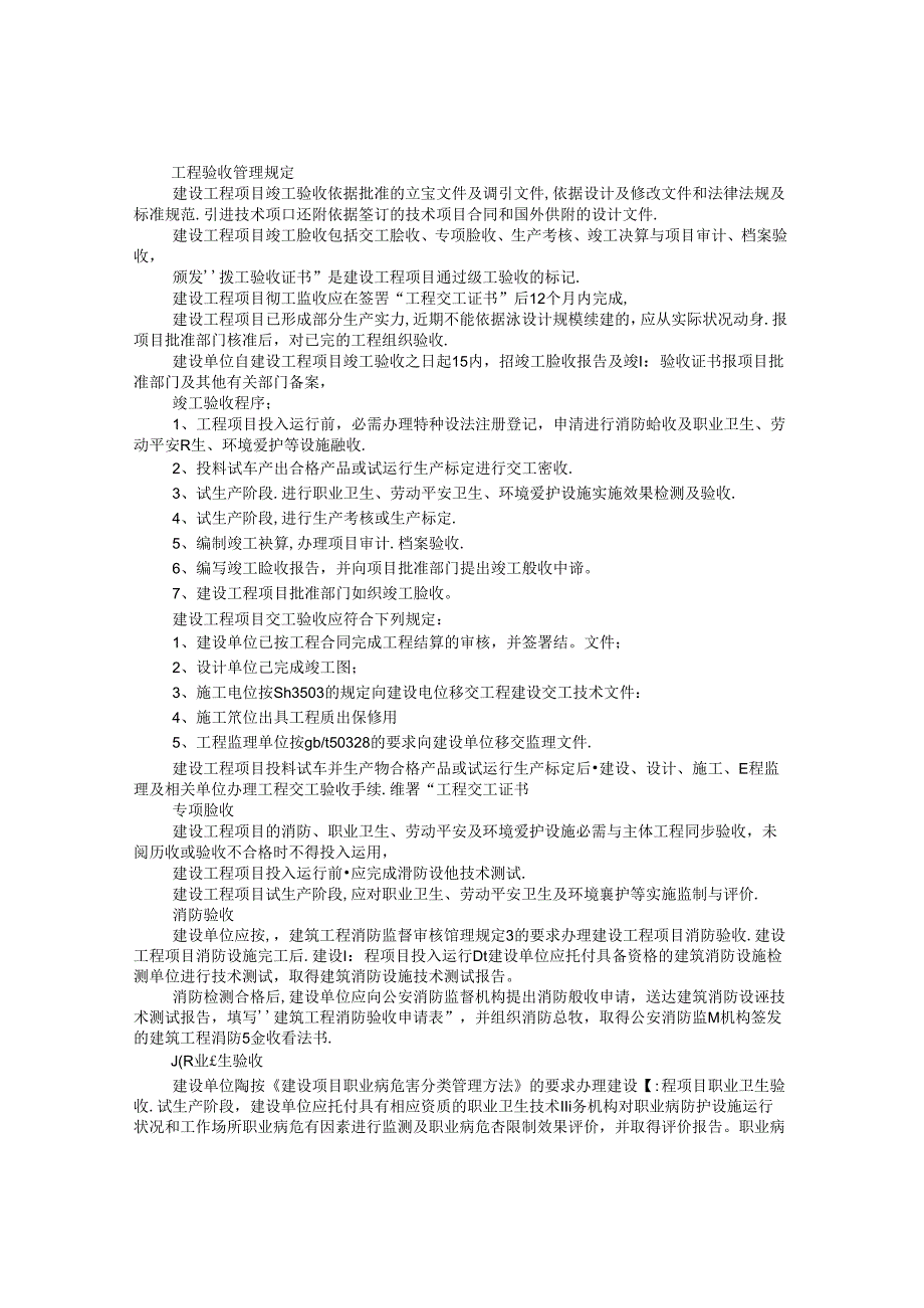化工安装验收报告.docx_第3页