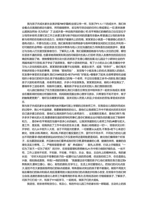 我与孩子共成长家长会演讲稿700字优秀篇.docx