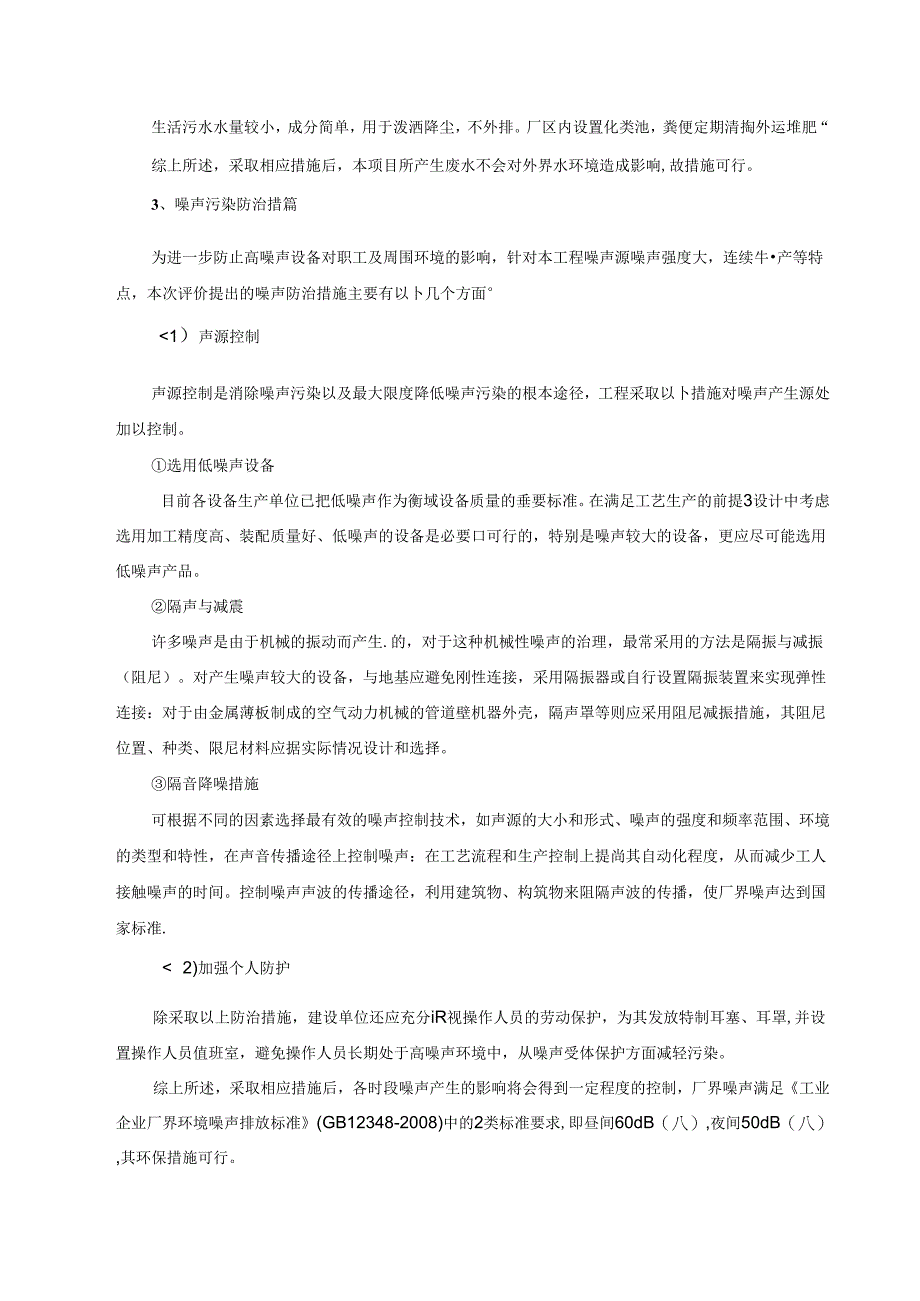 五莲县正通建材有限公司建筑用凝灰岩矿开采项目环评报告表.docx_第3页