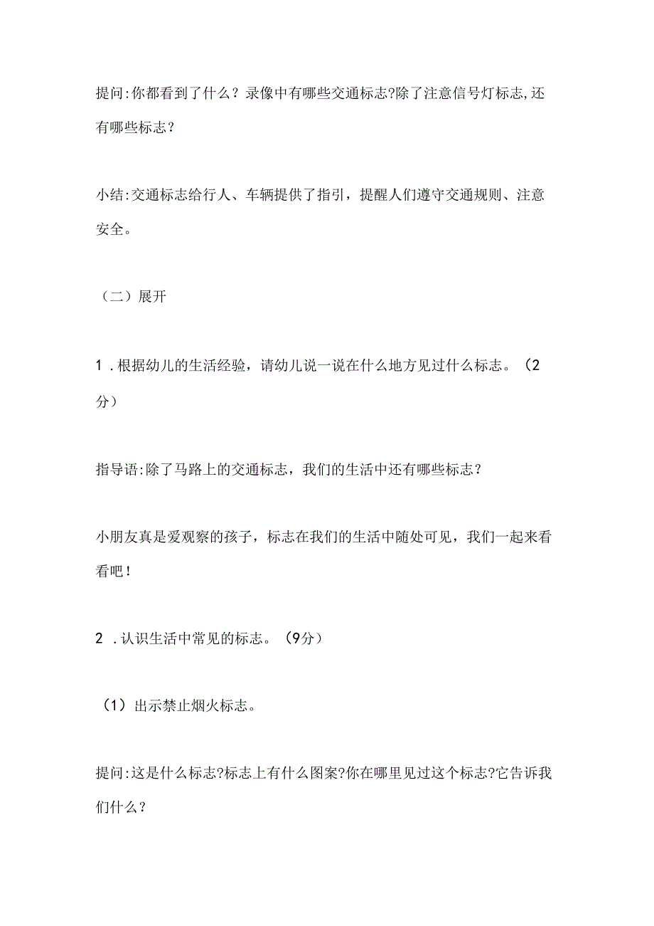 幼儿园大班社会活动《生活中有用的标志》教案.docx_第2页