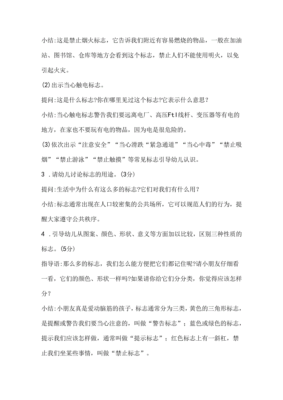 幼儿园大班社会活动《生活中有用的标志》教案.docx_第3页