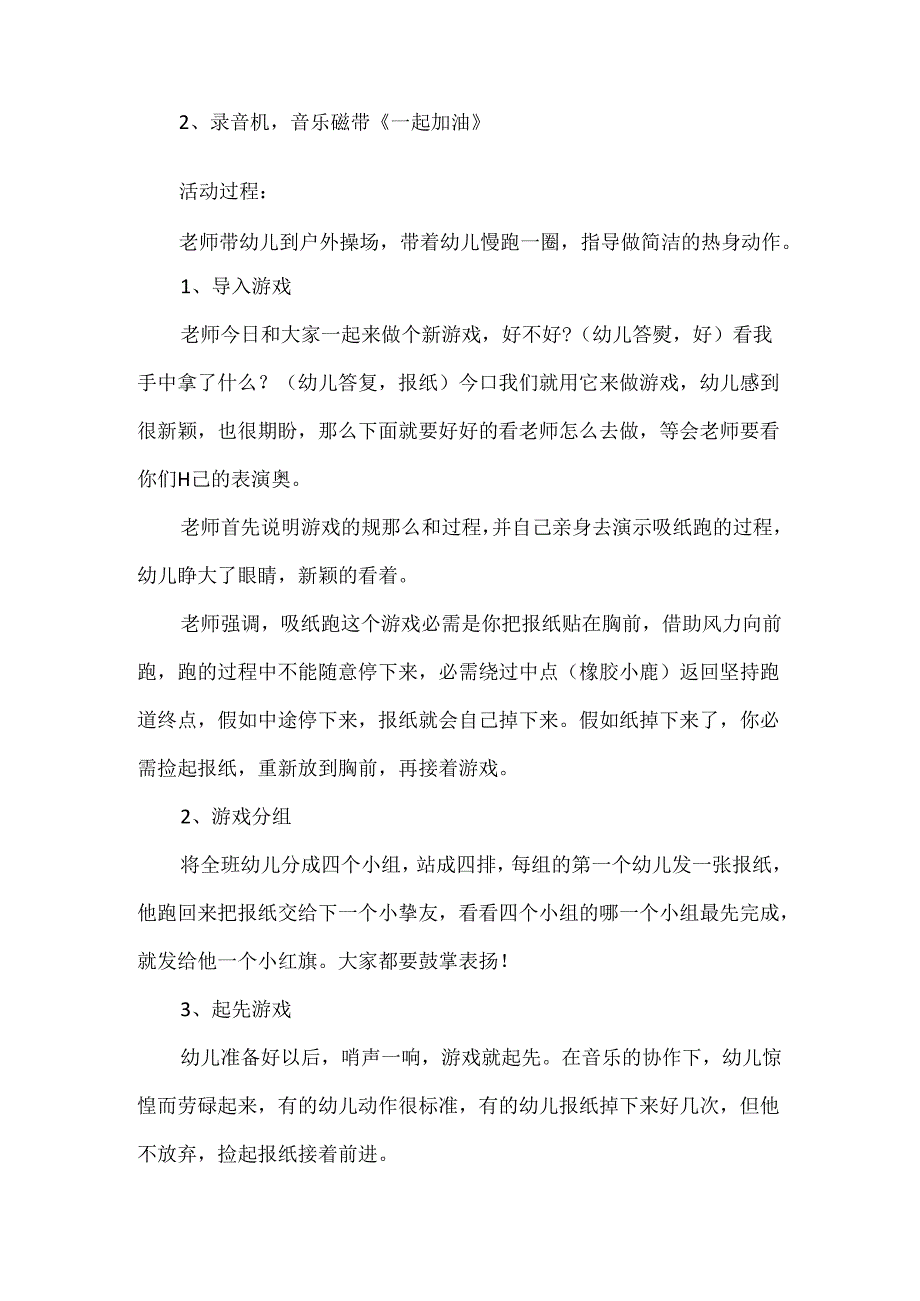 幼儿园优秀语言教育方案模板.docx_第2页