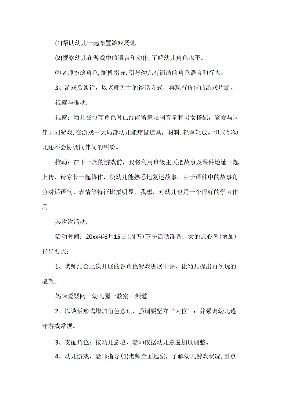 幼儿园优秀语言教育方案模板.docx_第3页