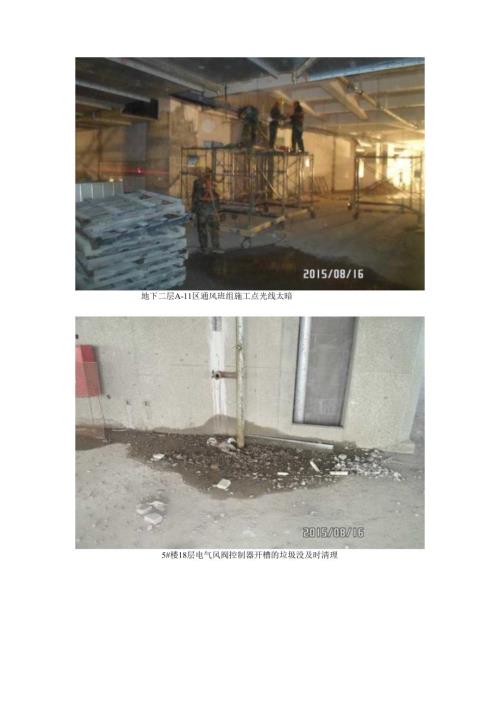 安全隐患整改照片.docx