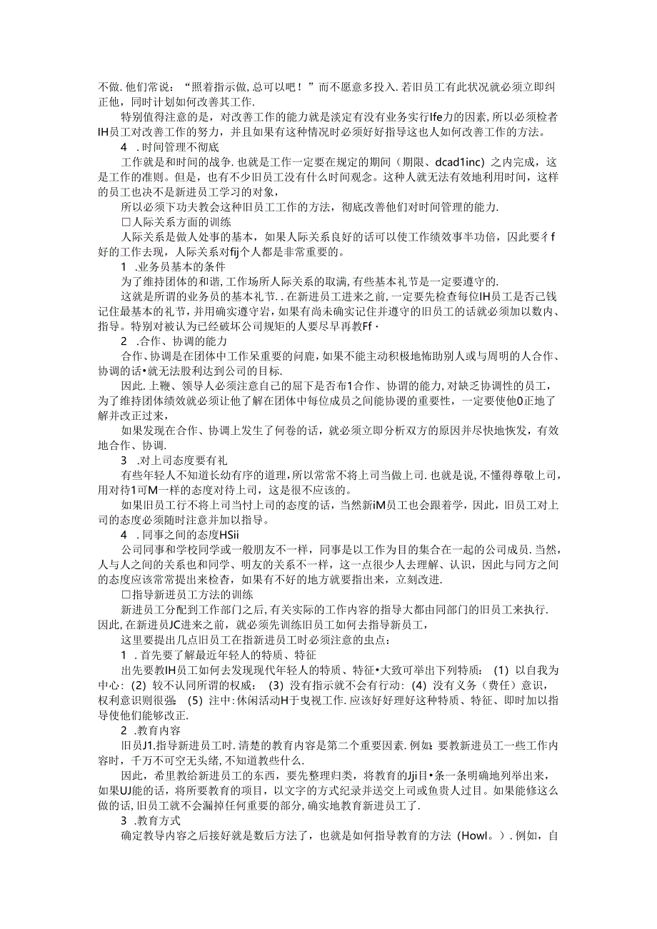 员工训练的基本原则模板.docx_第2页