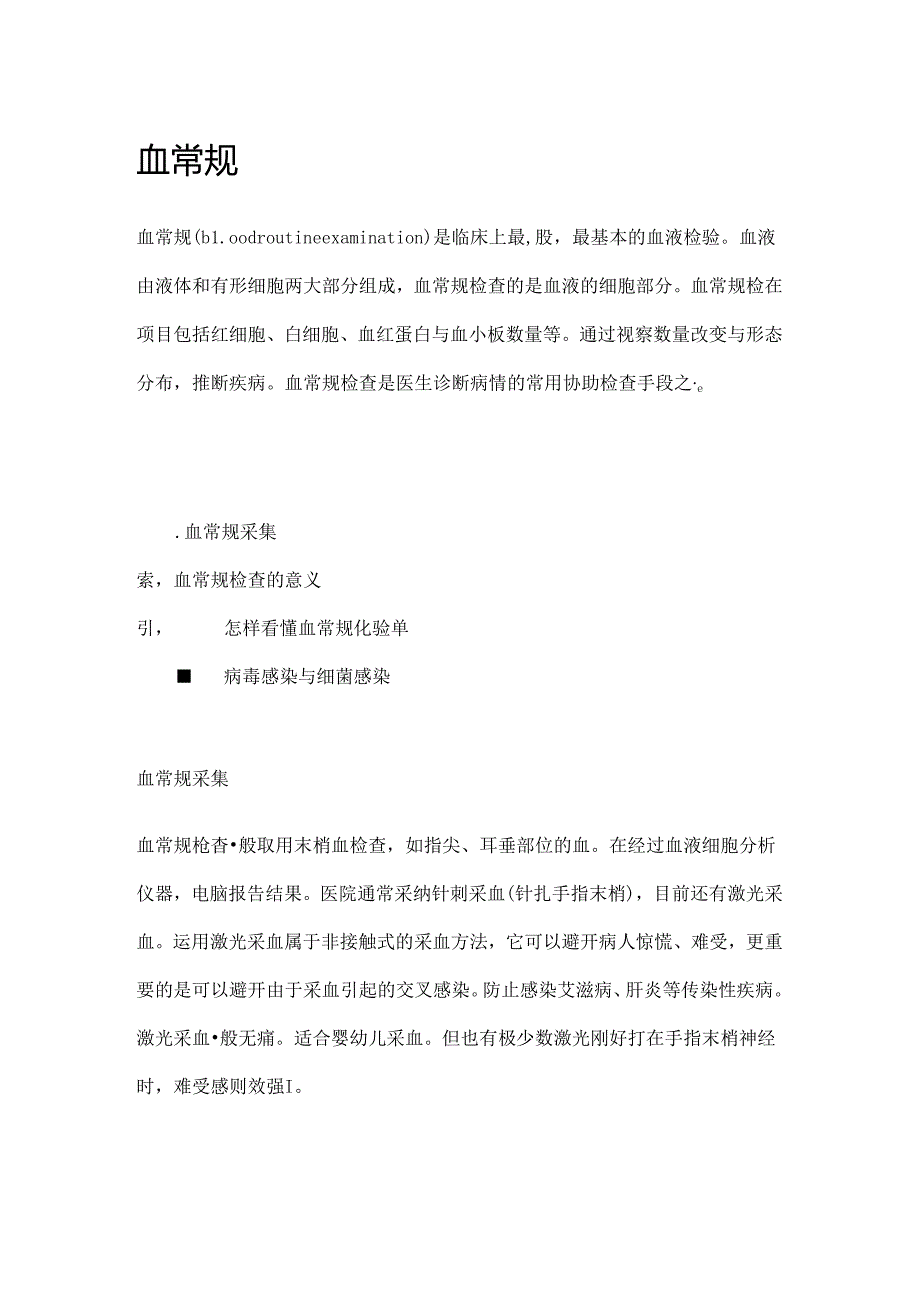 儿童血常规化验单中的小知识.docx_第1页