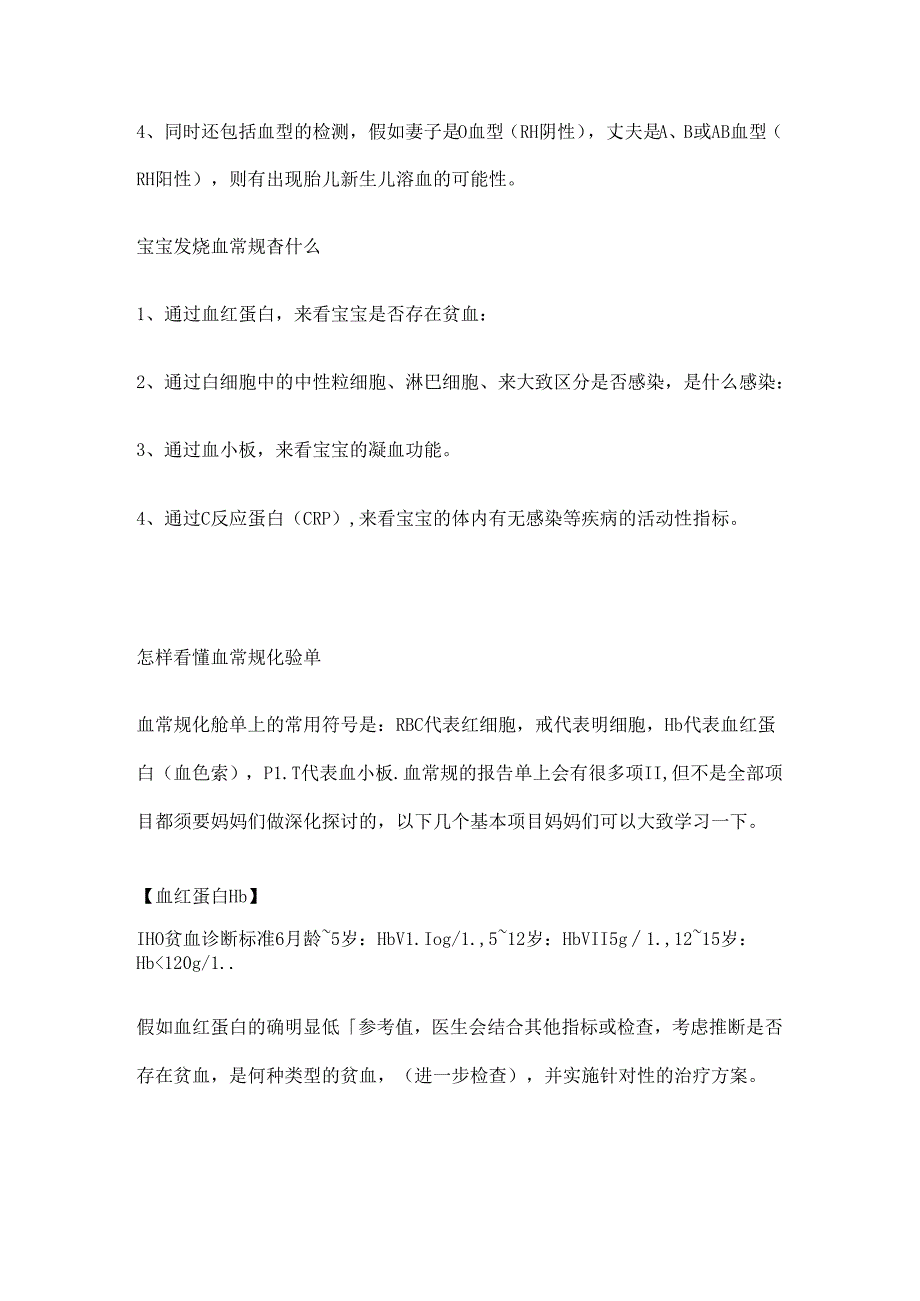 儿童血常规化验单中的小知识.docx_第3页