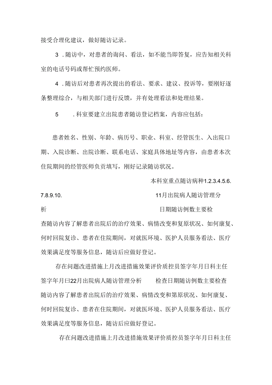出院病人随访质控员工作记录本.docx_第2页