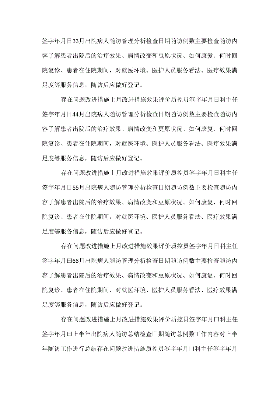出院病人随访质控员工作记录本.docx_第3页
