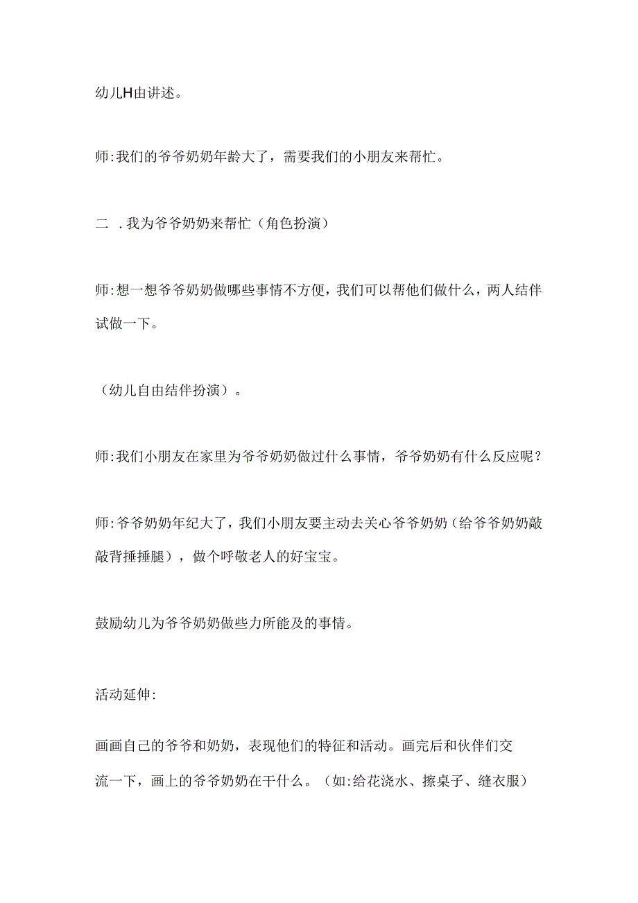 幼儿园小班社会《我爱爷爷奶奶》教案.docx_第2页